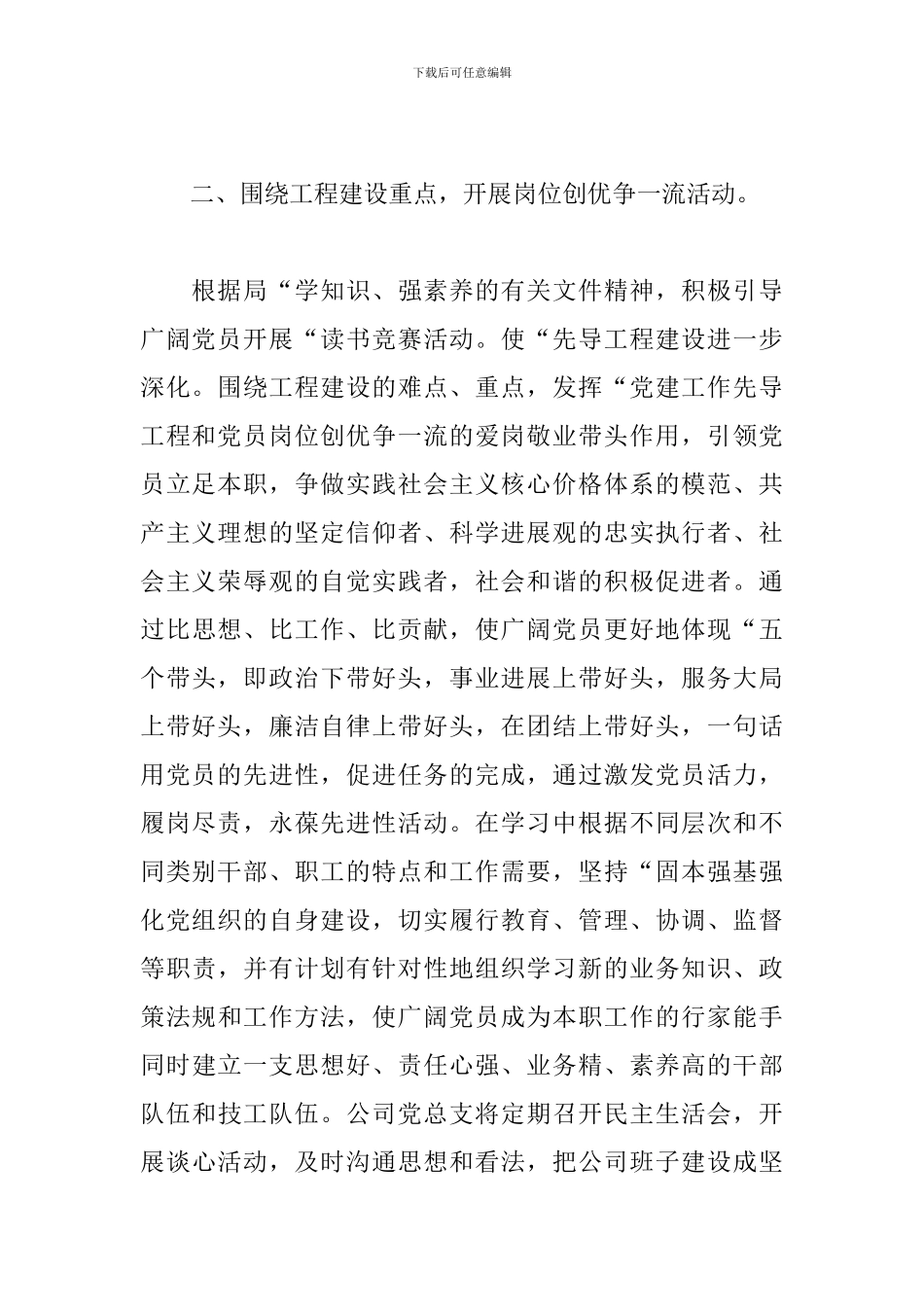 围绕建党100周年的工作计划三篇_第2页