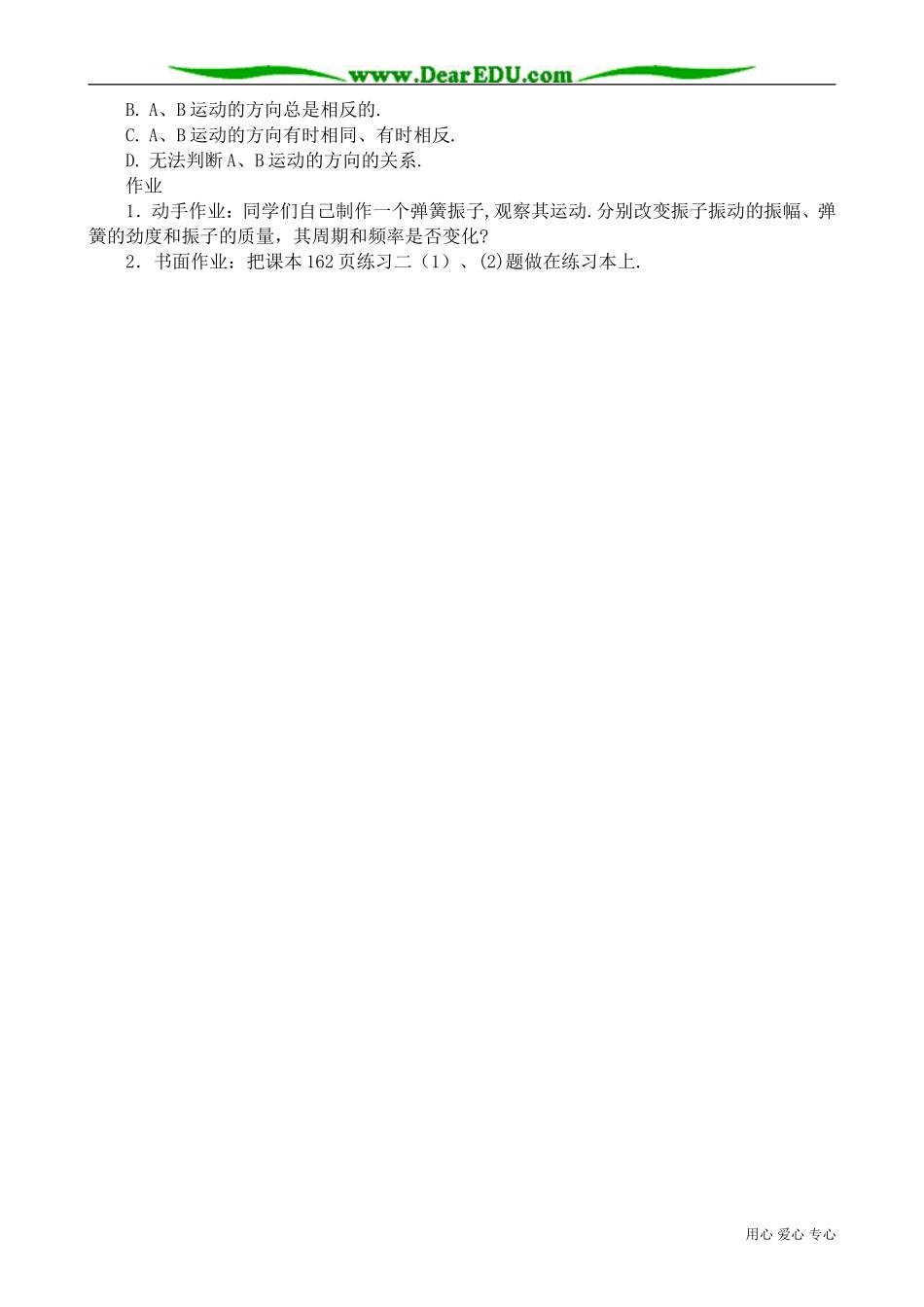 高中物理选修3-4简谐运动的描述_第2页