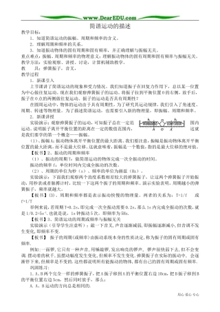 高中物理选修3-4简谐运动的描述