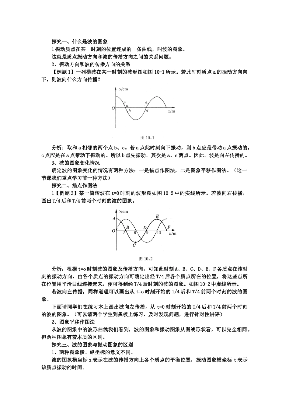 山东省临清实验高中高二物理 第十二章第2节《波的图象》教案_第2页