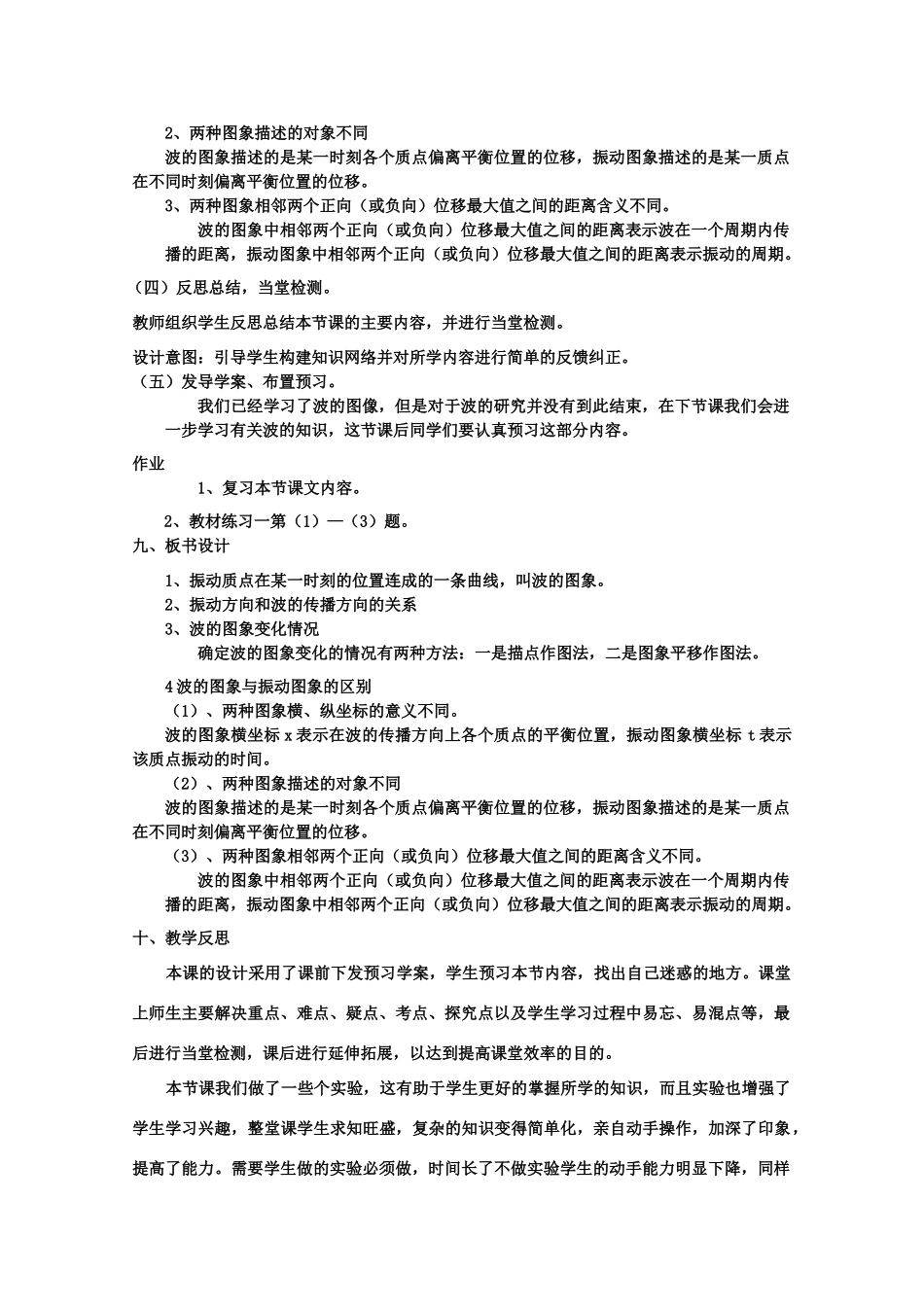 山东省临清实验高中高二物理 第十二章第2节《波的图象》教案_第3页