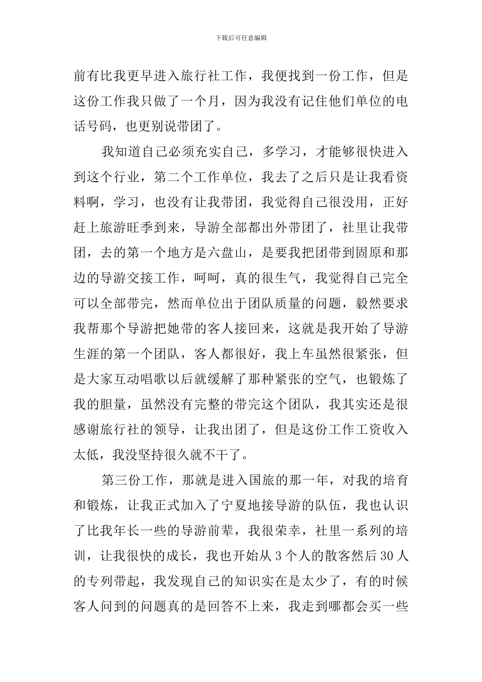 导游岗位工作总结_第2页