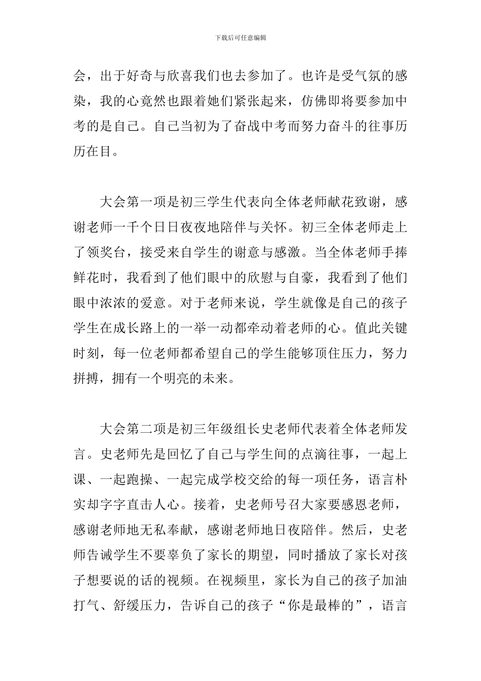 中考百日誓师大会观后感【精粹版】_第3页