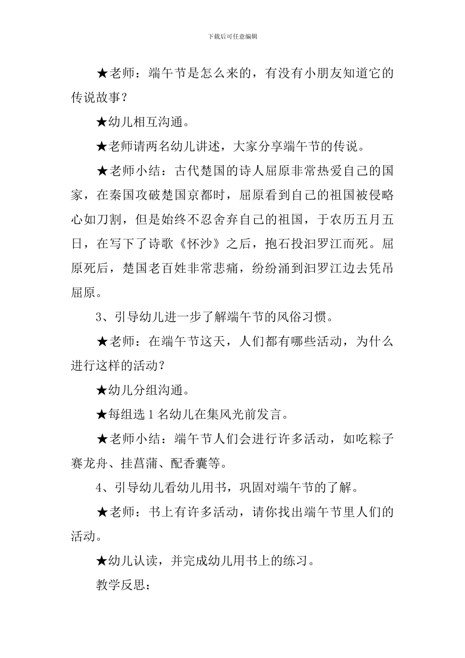 幼儿园中班快乐过端午教案三篇_第2页