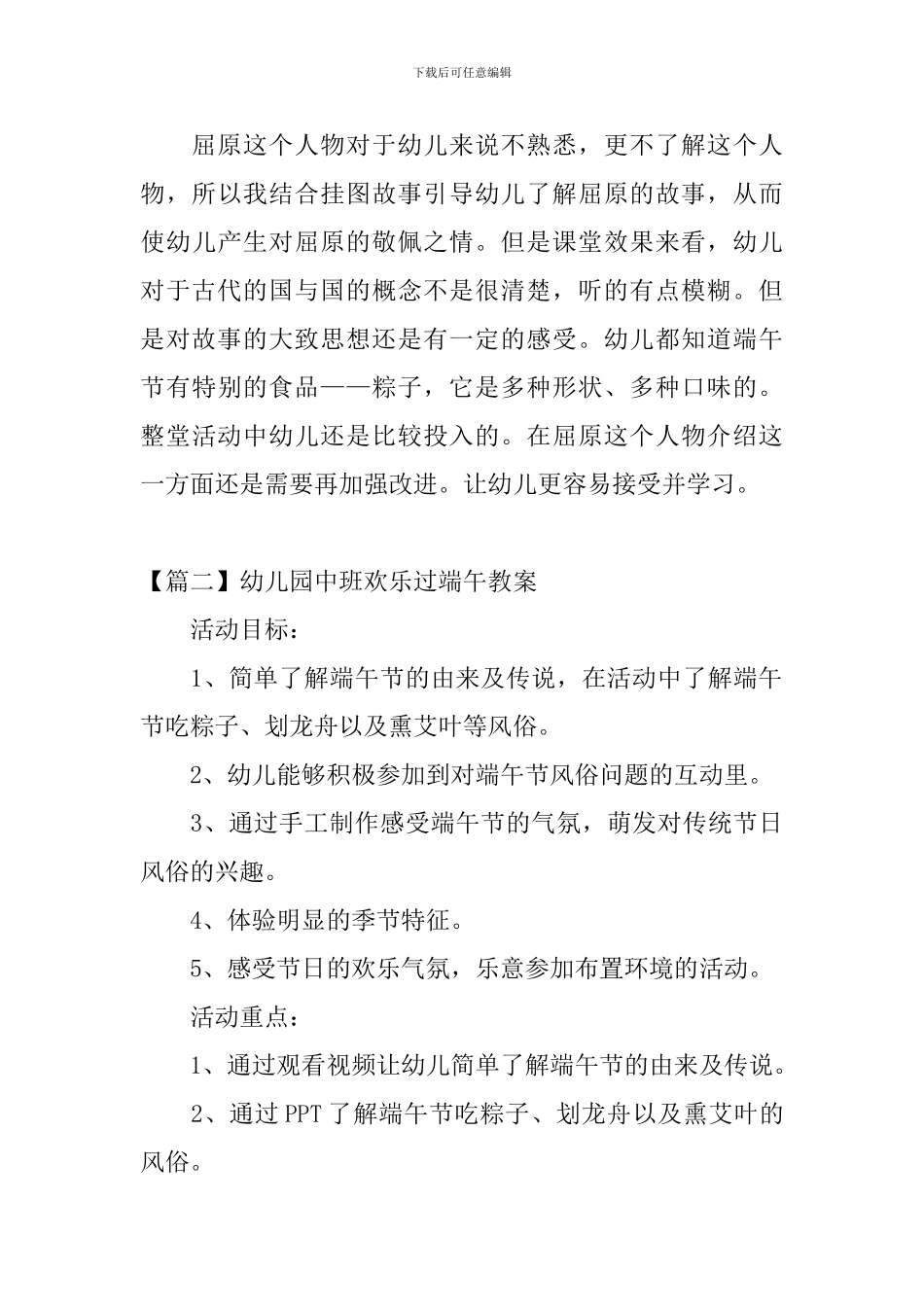 幼儿园中班快乐过端午教案三篇_第3页