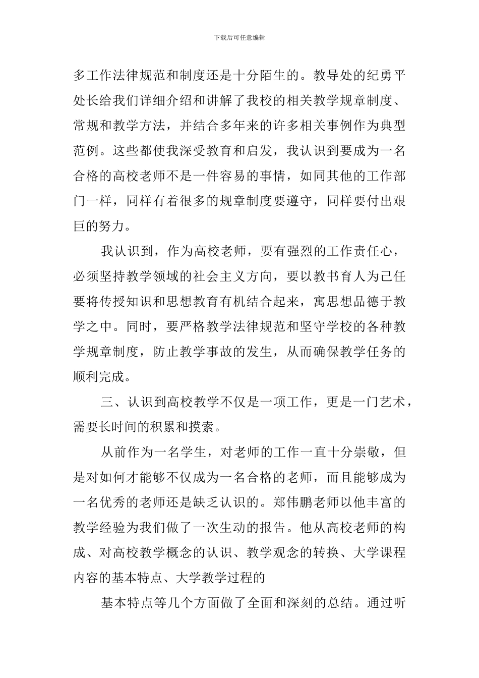 参加学校培训心得体会4篇_第2页