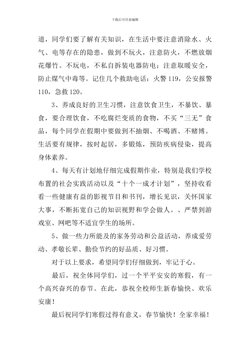 散学典礼讲话稿3篇_第3页