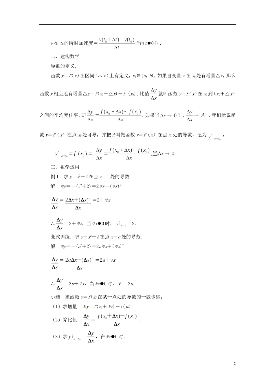 江苏省常州市西夏墅中学高中数学 1.1.2 瞬时变化率-导数（3）教案 新人教A版选修2-2_第2页