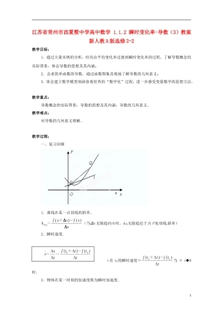 江苏省常州市西夏墅中学高中数学 1.1.2 瞬时变化率-导数（3）教案 新人教A版选修2-2