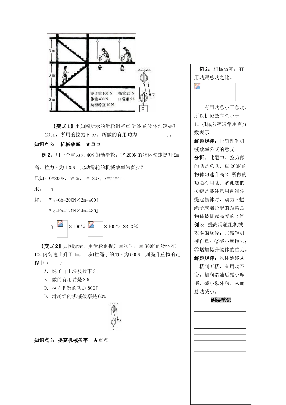 八年级物理全册 10.5 机械效率学案 （新版）沪科版-（新版）沪科版初中八年级全册物理学案_第2页