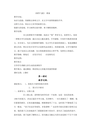 七年级语文《斑羚飞渡》教学设计