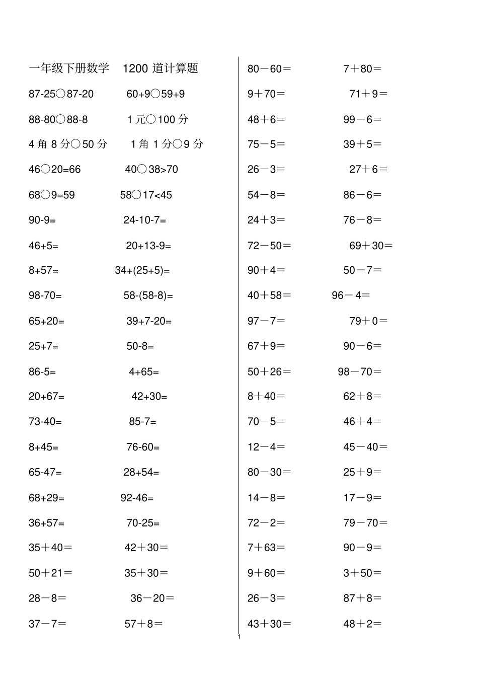 一年级数学下册计算题专项练习1200道_第1页
