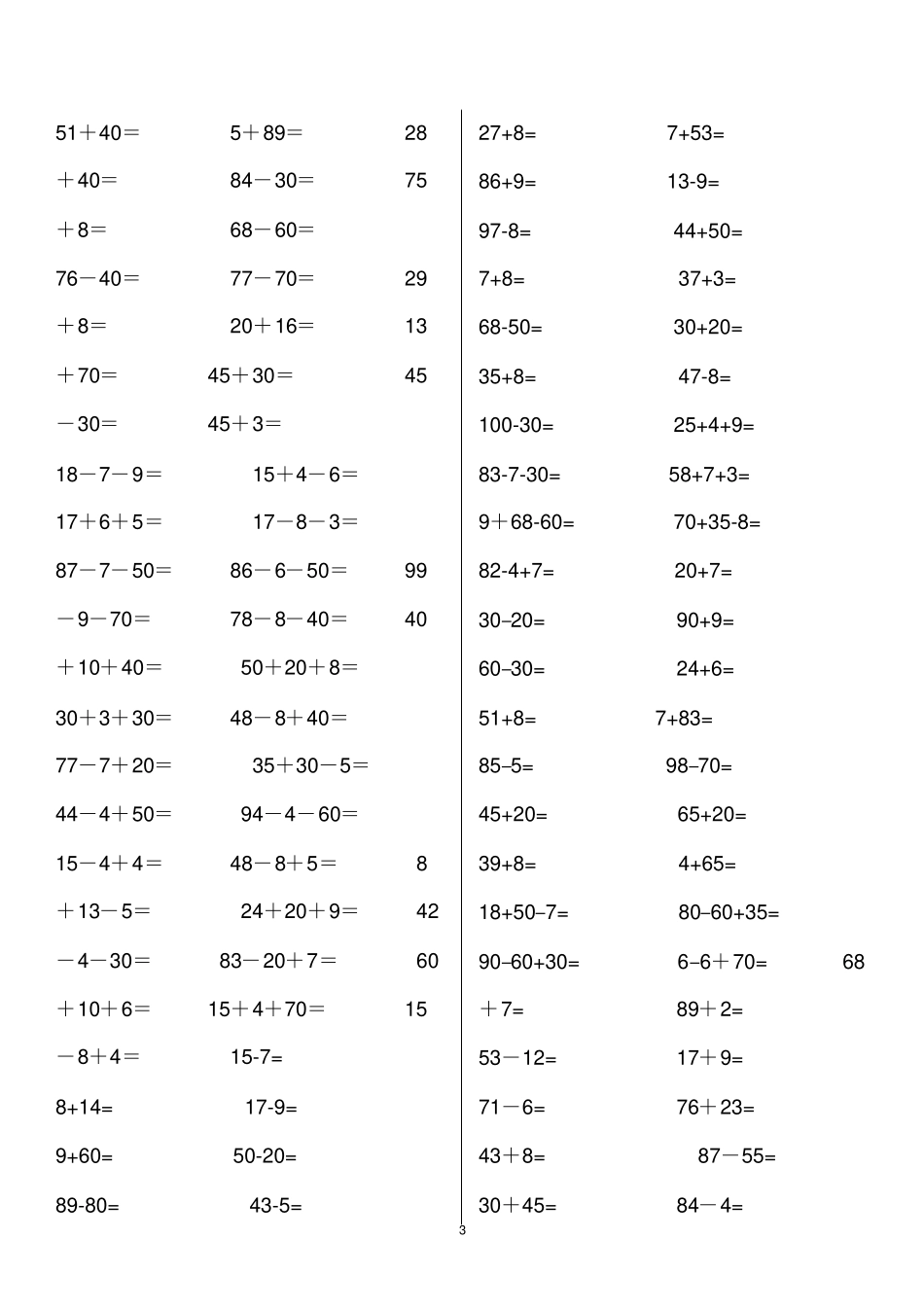 一年级数学下册计算题专项练习1200道_第3页