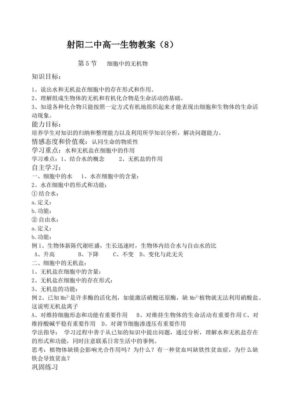 射阳二中高一生物教案8_第1页