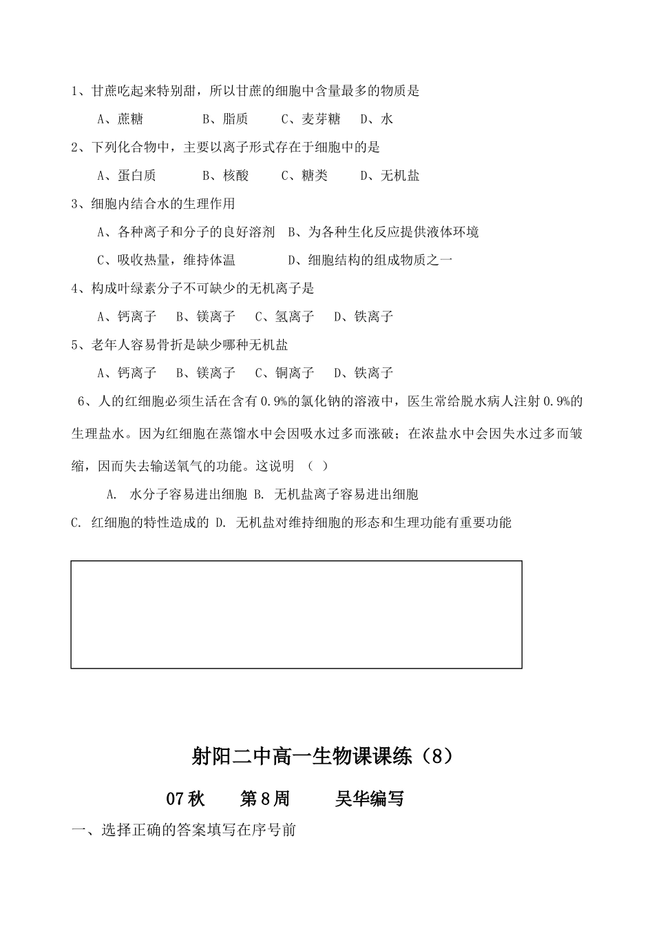 射阳二中高一生物教案8_第2页