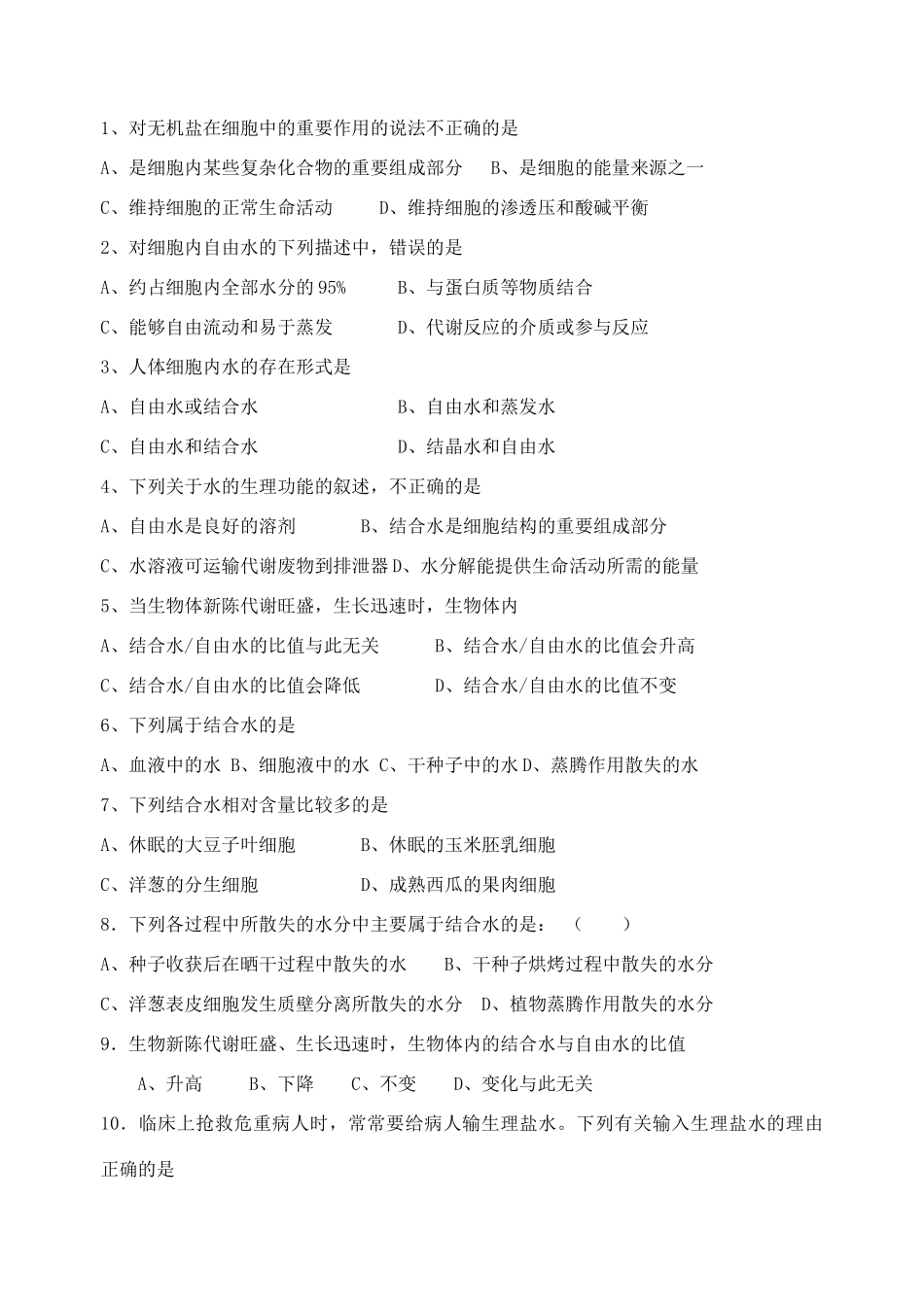 射阳二中高一生物教案8_第3页