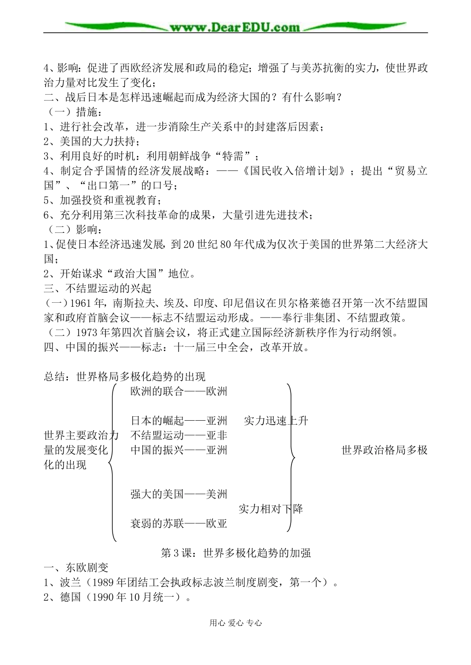 新人教版高中历史必修1第九单元 当今世界格局的多极化趋势教案_第2页