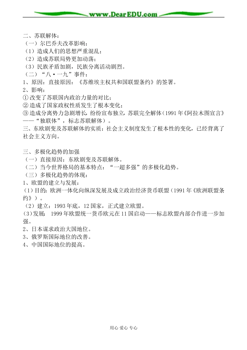 新人教版高中历史必修1第九单元 当今世界格局的多极化趋势教案_第3页