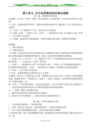 新人教版高中历史必修1第九单元 当今世界格局的多极化趋势教案