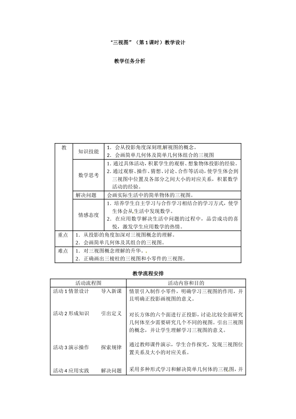 数学：1.1.5《三视图》教案（新人教B版必修2）_第1页