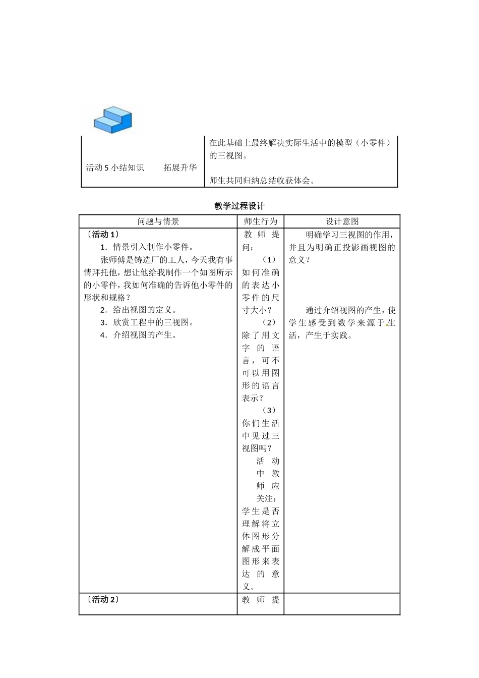 数学：1.1.5《三视图》教案（新人教B版必修2）_第2页