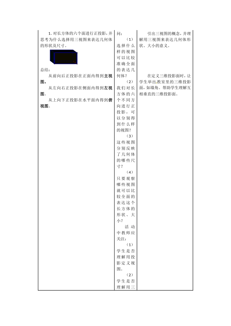 数学：1.1.5《三视图》教案（新人教B版必修2）_第3页