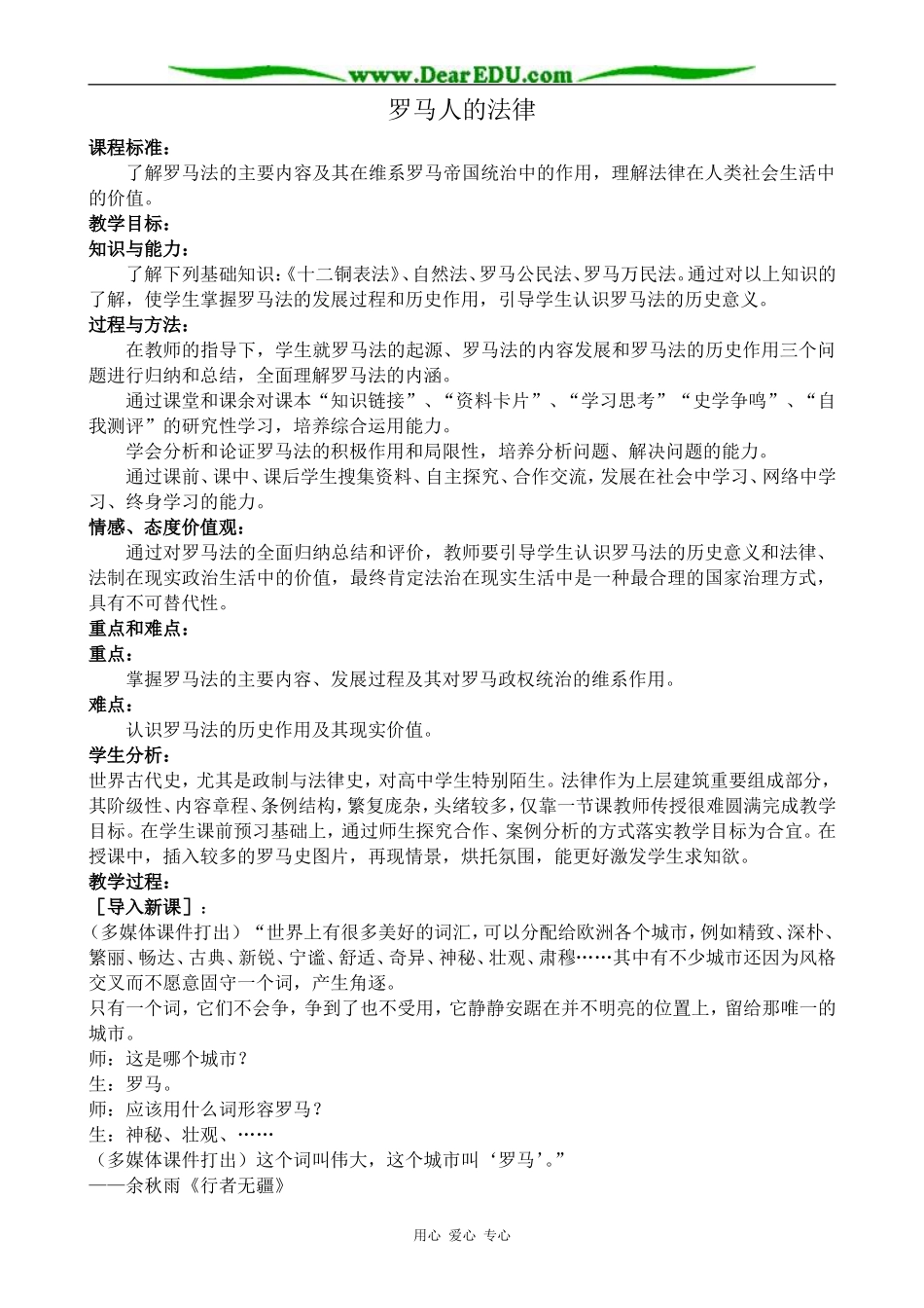 人民版高中历史必修1罗马人的法律1_第1页