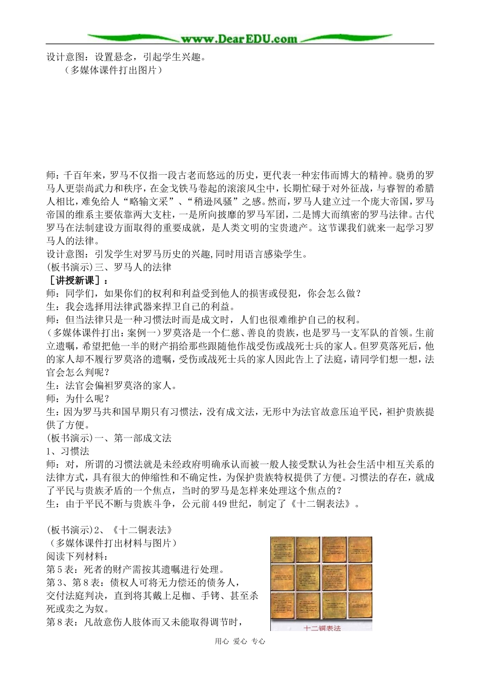 人民版高中历史必修1罗马人的法律1_第2页