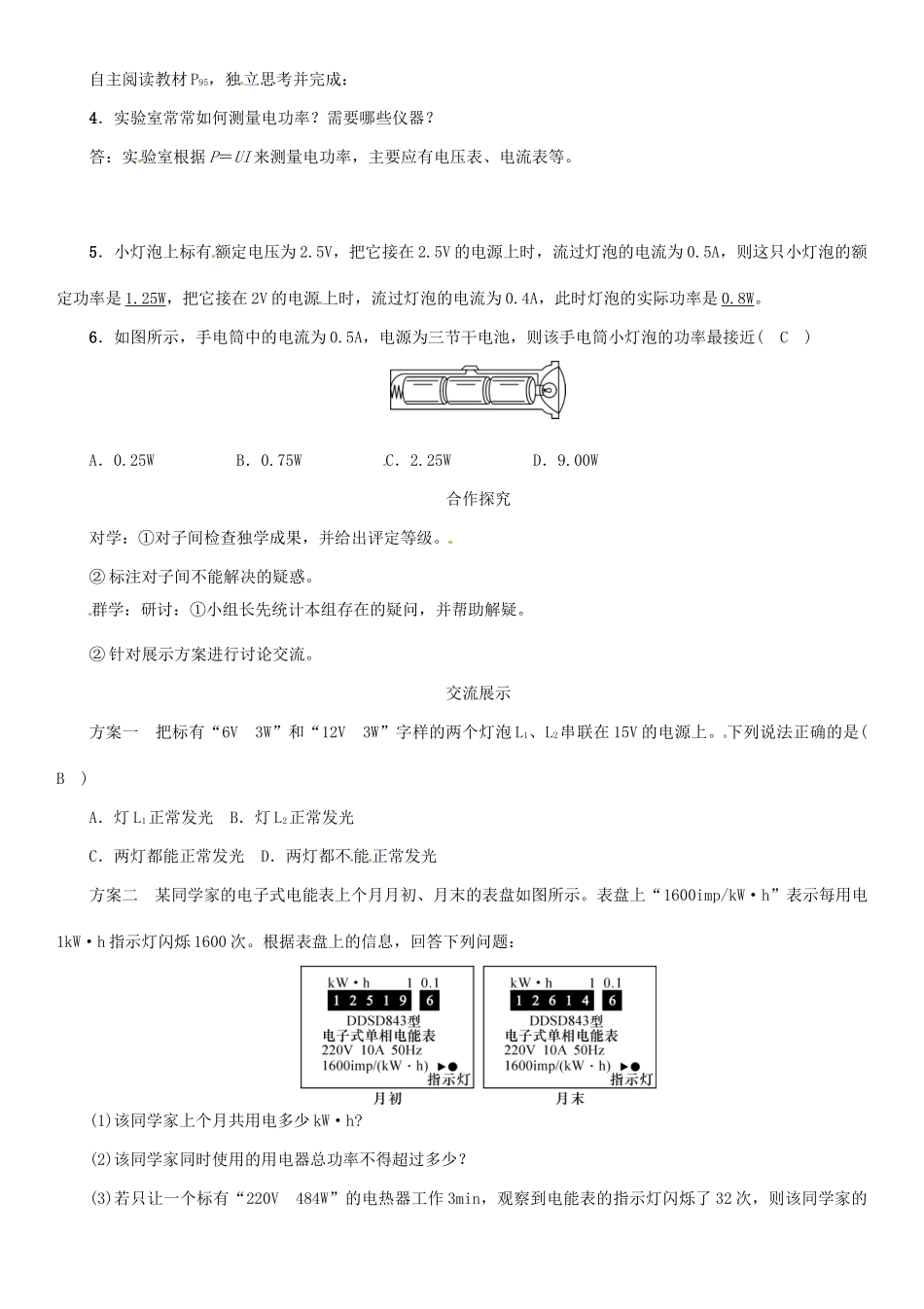 九年级物理全册 第18章 第2节 电功率导学案（第2课时 额定电压 额定功率）导学案 （新版）新人教版-（新版）新人教版初中九年级全册物理学案_第2页