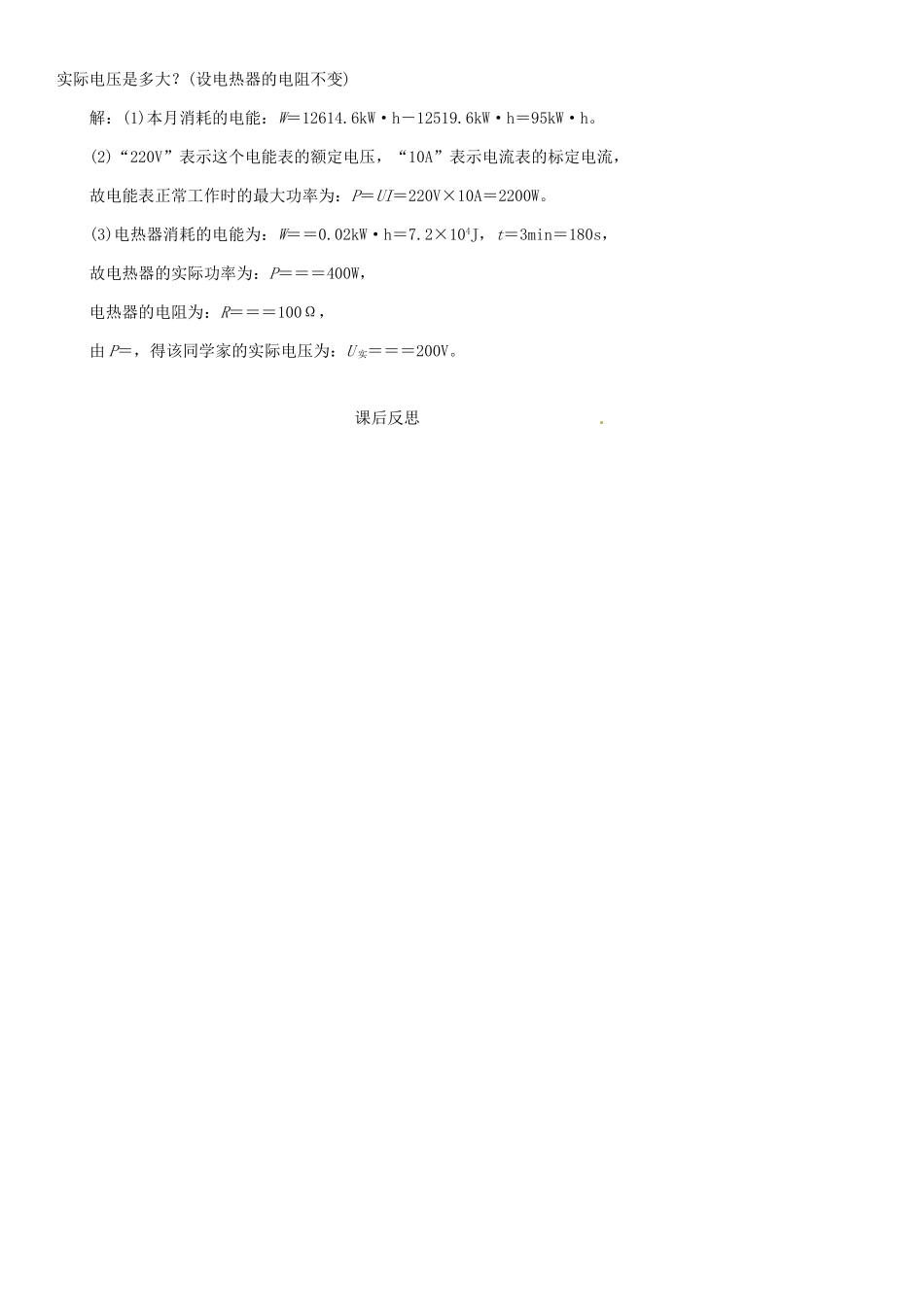 九年级物理全册 第18章 第2节 电功率导学案（第2课时 额定电压 额定功率）导学案 （新版）新人教版-（新版）新人教版初中九年级全册物理学案_第3页