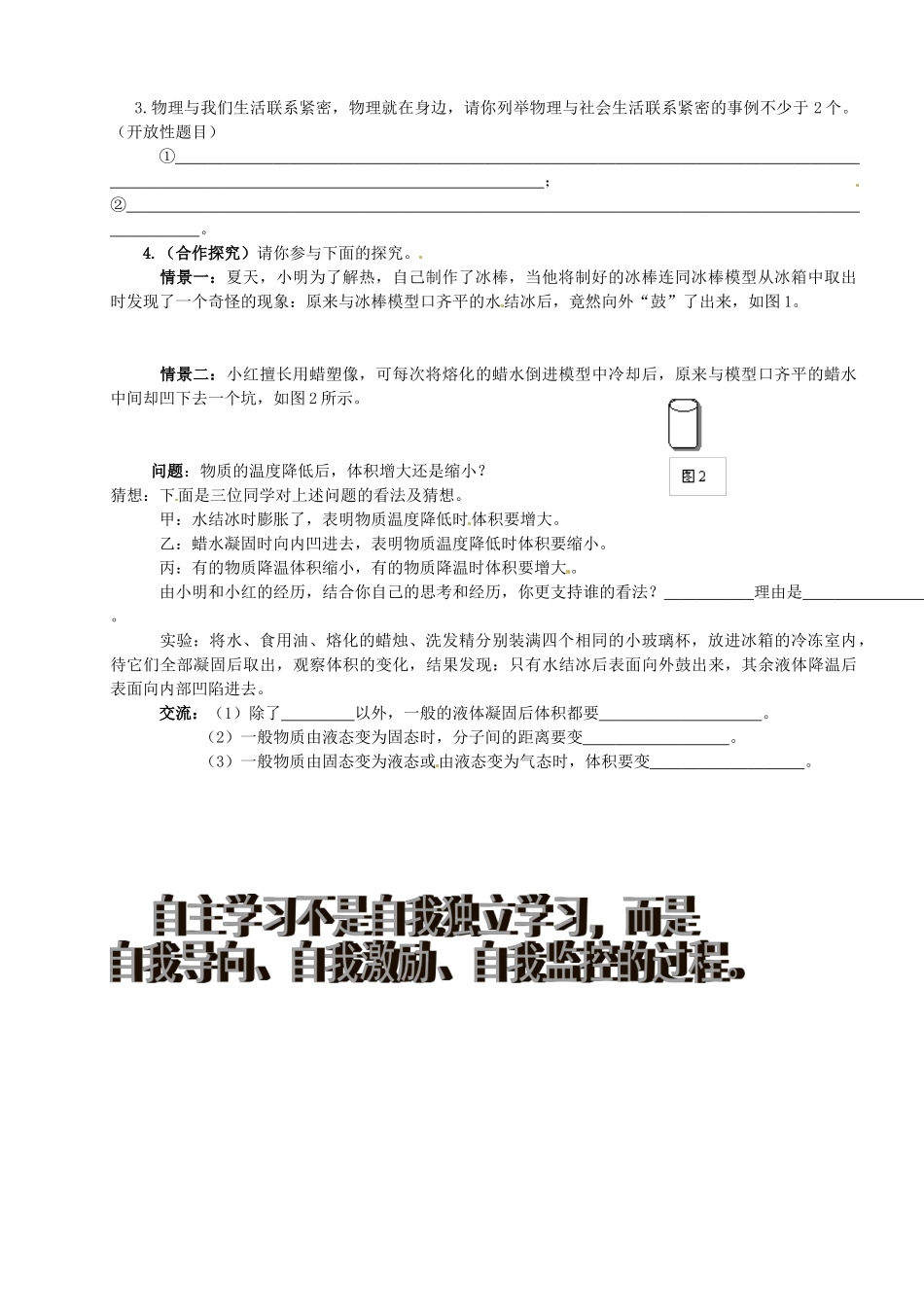 黑龙江省甘南县第六中学八年级物理《密度与社会生活》学案（无答案） 人教新课标版_第2页
