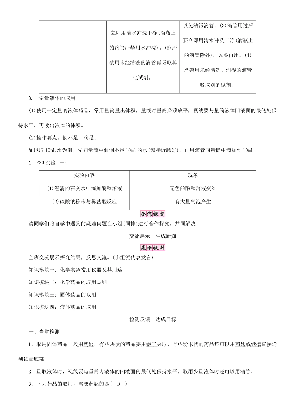 九年级化学上册 第1单元 走进化学世界 课题3 走进化学实验室 第1课时 常见的化学仪器和药品的取用学案 （新版）新人教版-（新版）新人教版初中九年级上册化学学案_第3页