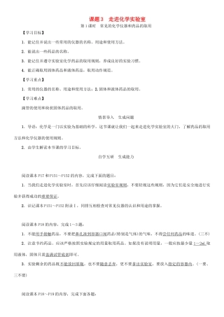 九年级化学上册 第1单元 走进化学世界 课题3 走进化学实验室 第1课时 常见的化学仪器和药品的取用学案 （新版）新人教版-（新版）新人教版初中九年级上册化学学案