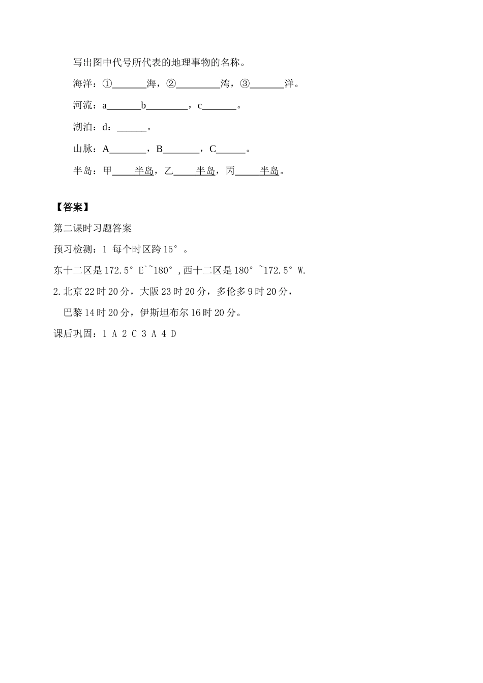七年级地理下册第一章 认识大洲 第一节 亚洲及欧洲 （第3课时学案）仁爱湘教版_第3页