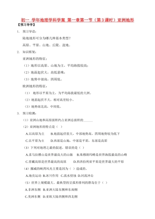 七年级地理下册第一章 认识大洲 第一节 亚洲及欧洲 （第3课时学案）仁爱湘教版