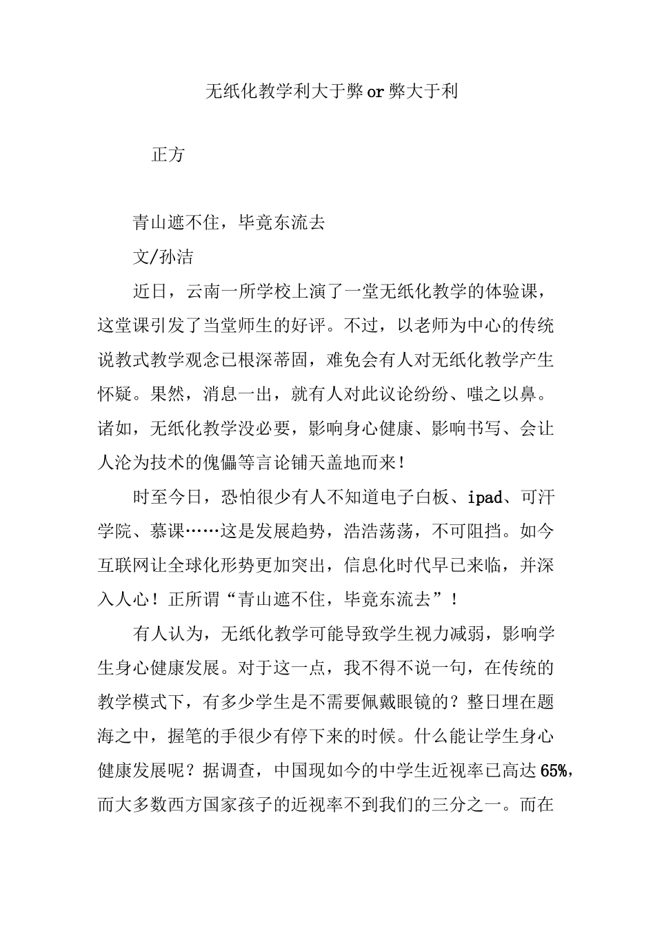 无纸化教学利大于弊or弊大于利_第1页