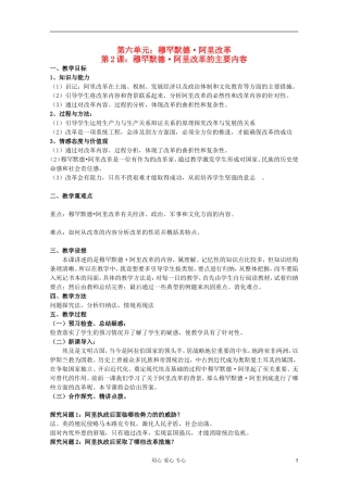 山东省临清一中高二历史 第六单元第2课 穆罕默德阿里改革的主要内容精品教案 选修1