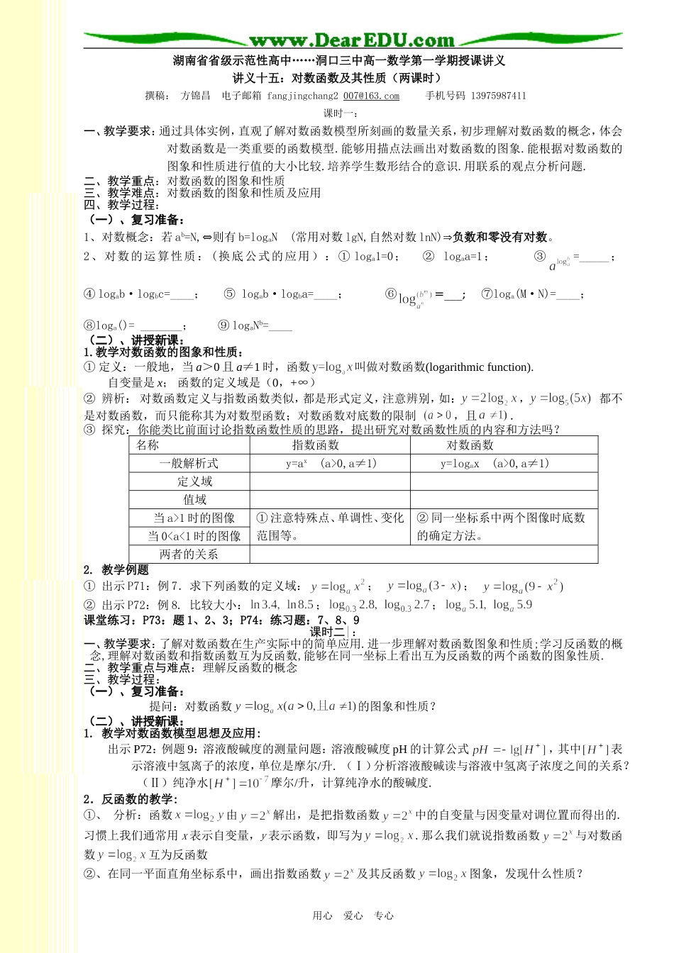 讲义15   对数函数及其性质_第1页