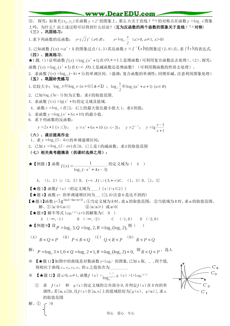 讲义15   对数函数及其性质_第2页