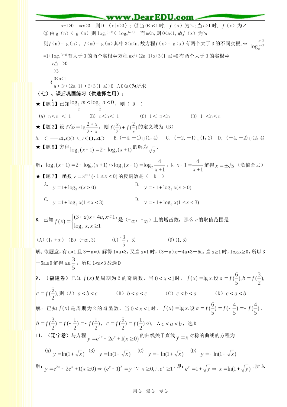 讲义15   对数函数及其性质_第3页