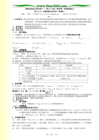 讲义15   对数函数及其性质