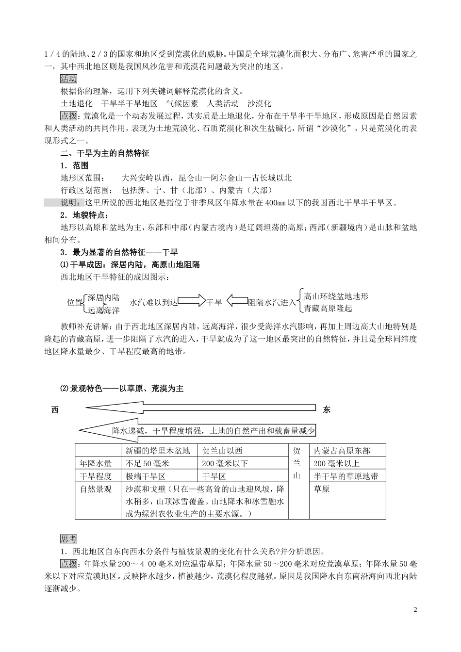 山西省运城市康杰中学高中地理 2.1 荒漠化的防治（第1课时）教案 新人教版必修3_第2页