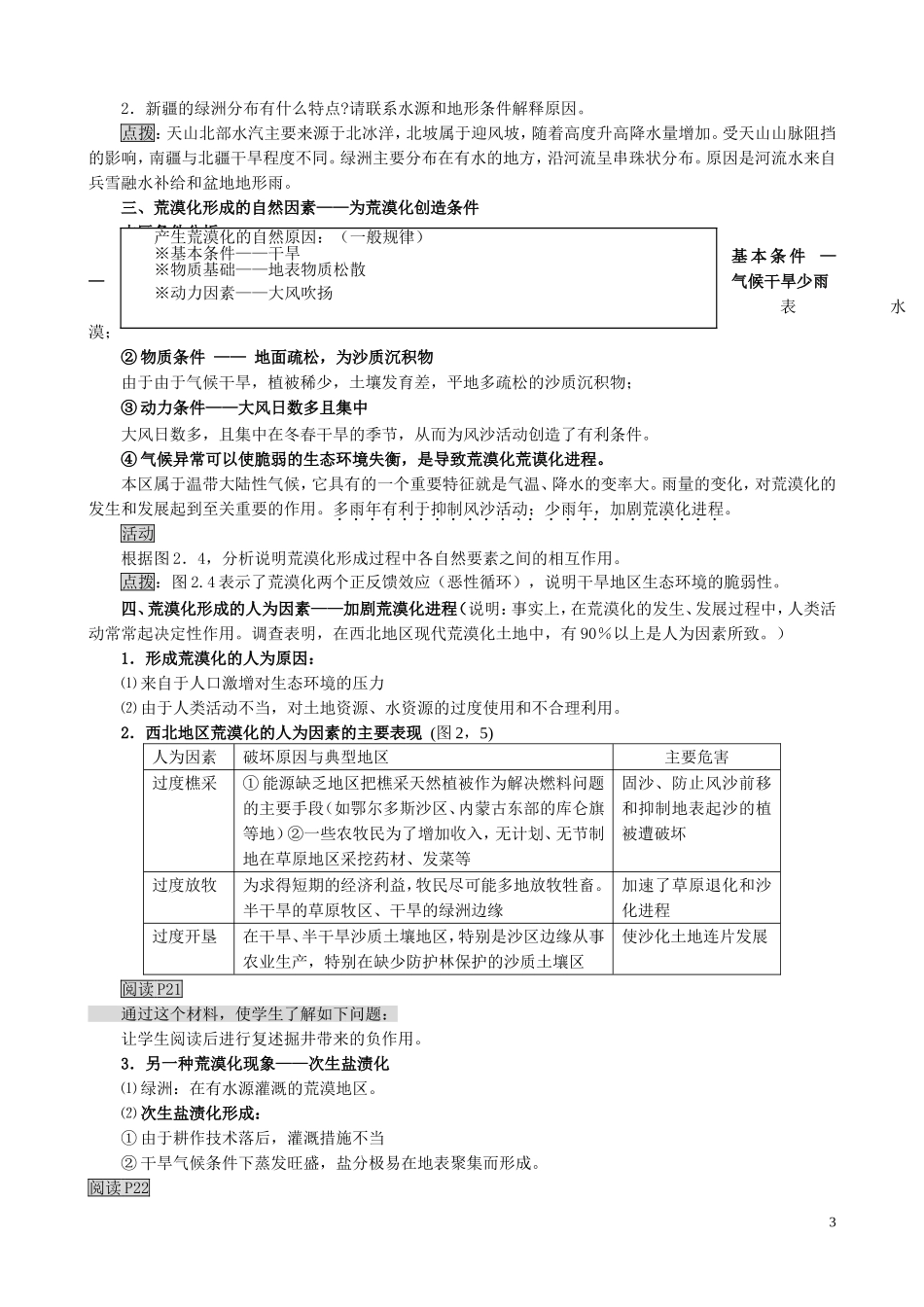 山西省运城市康杰中学高中地理 2.1 荒漠化的防治（第1课时）教案 新人教版必修3_第3页