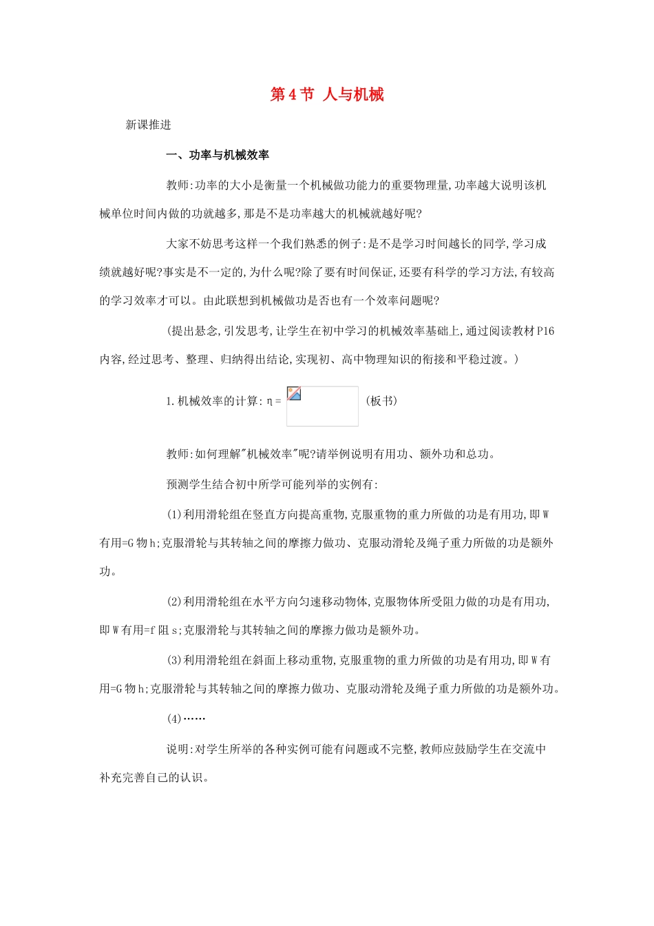 高中物理 第1章 功和功率 第4节 人与机械教学设计2 鲁科版必修2-鲁科版高一必修2物理教案_第1页