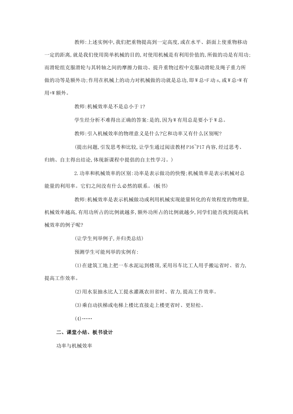 高中物理 第1章 功和功率 第4节 人与机械教学设计2 鲁科版必修2-鲁科版高一必修2物理教案_第2页