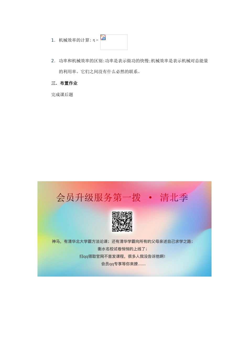 高中物理 第1章 功和功率 第4节 人与机械教学设计2 鲁科版必修2-鲁科版高一必修2物理教案_第3页