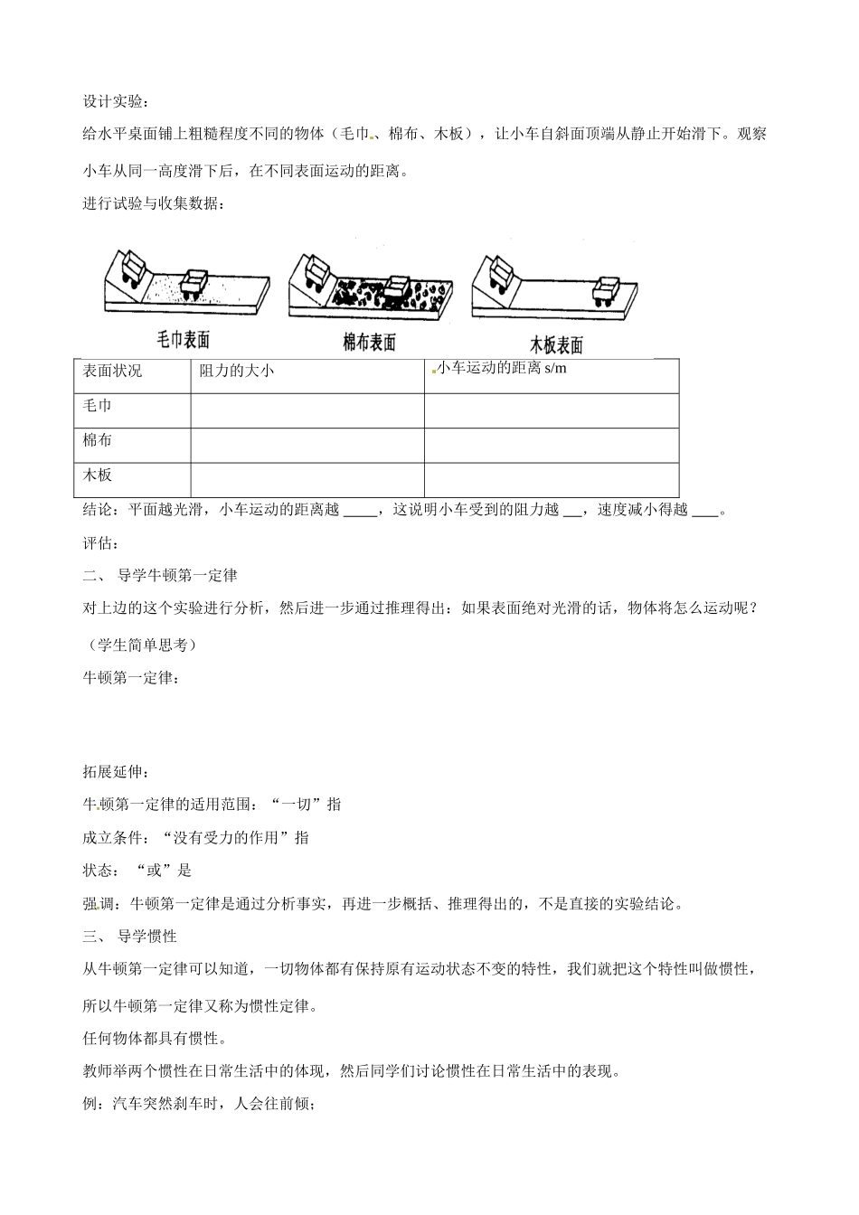 九年级物理 12.5《牛顿第一定律》导学案1 人教新课标版_第2页