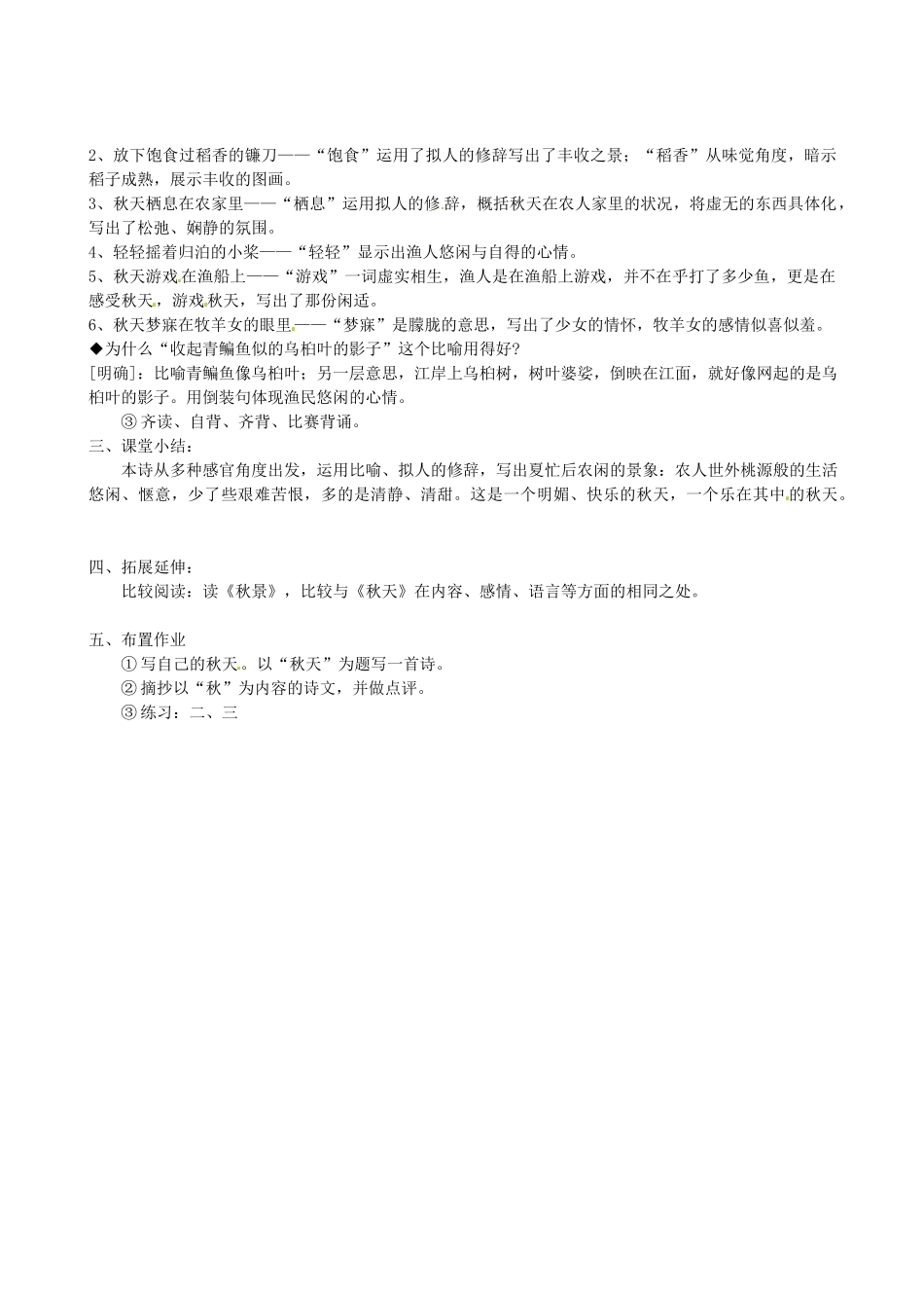 七年级语文上册 第14课《秋天》教案 人教新课标版教材_第2页