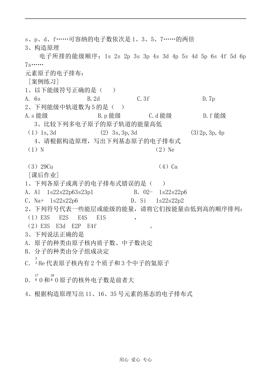 高中物理原子结构1人教版选修3-5_第2页