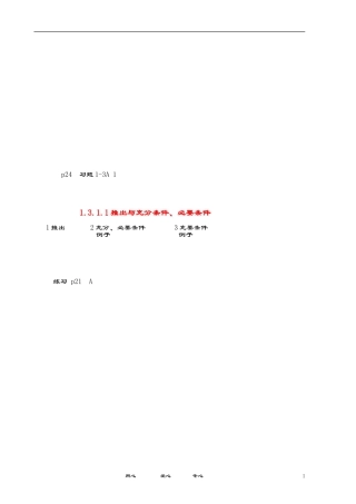 推出充分、必要条件活页教案4
